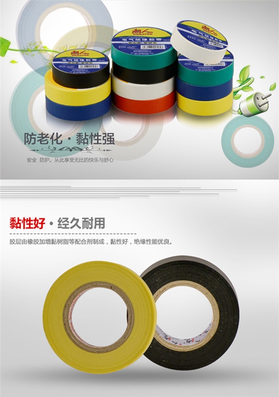 潮人电工胶带-嘉泰包装 潮人电工胶带-嘉泰包装