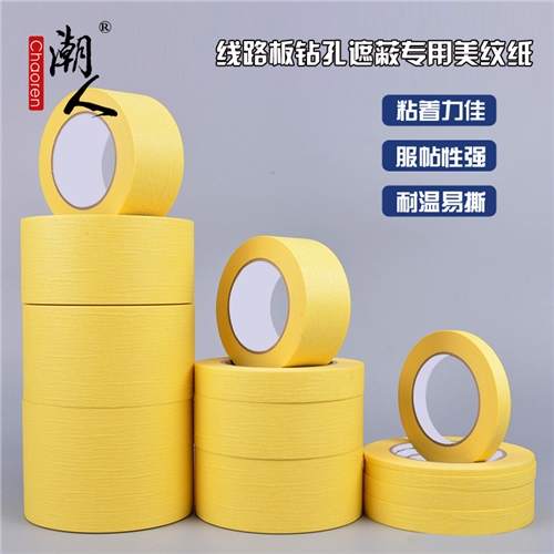 线路板钻孔专用美纹纸