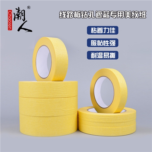 线路板钻孔专用美纹纸