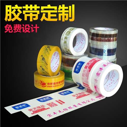 印字封箱胶带