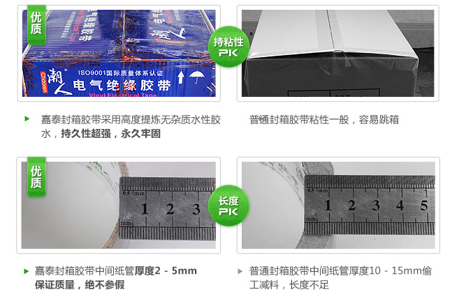 嘉泰封箱胶带VS普通封箱胶带