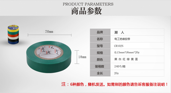 潮人电工胶带