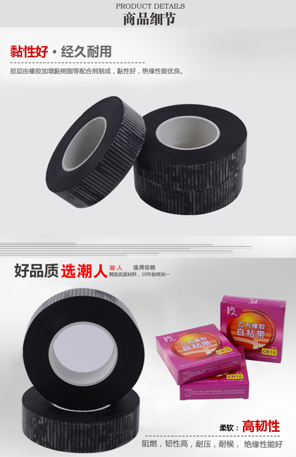 潮人电工胶带-嘉泰包装