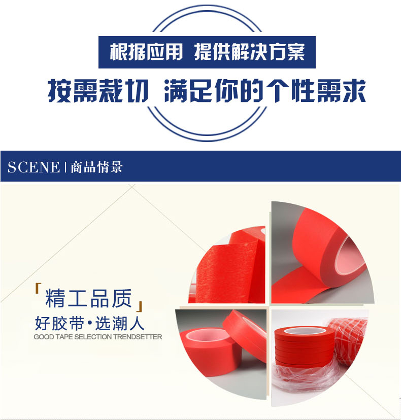 高温红美纹纸胶带