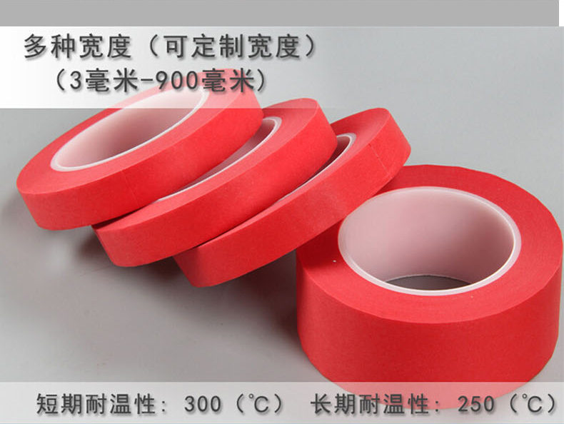 高温红美纹纸胶带