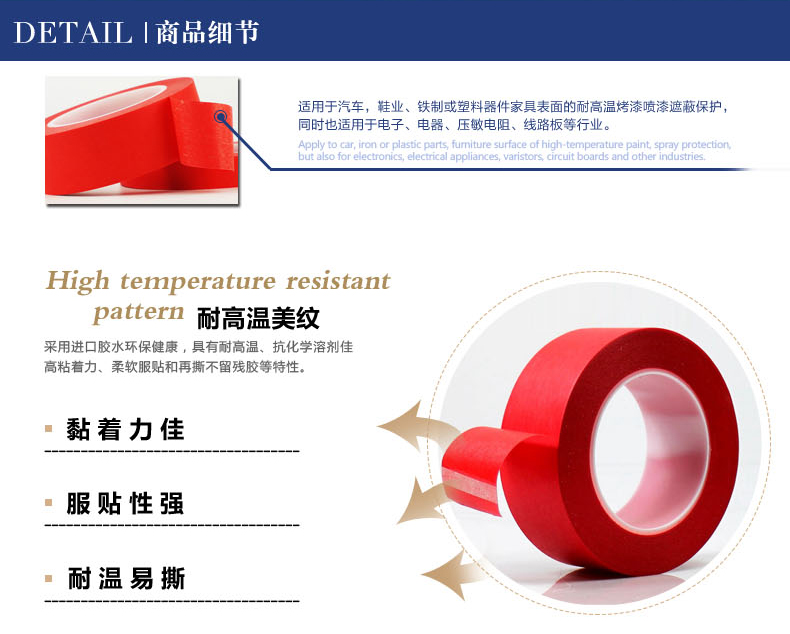 高温红美纹纸胶带