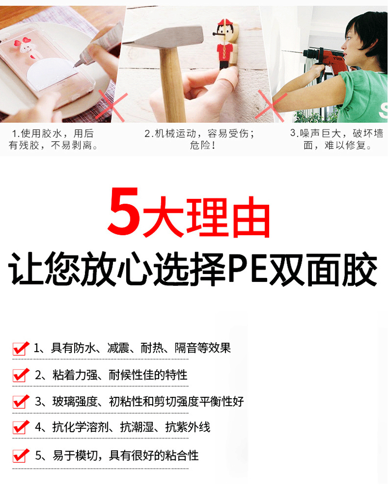 PE泡棉双面胶带