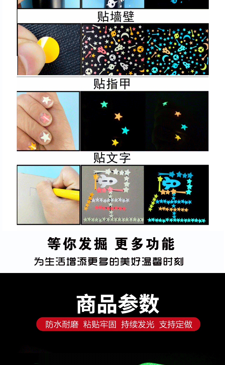 夜光胶带