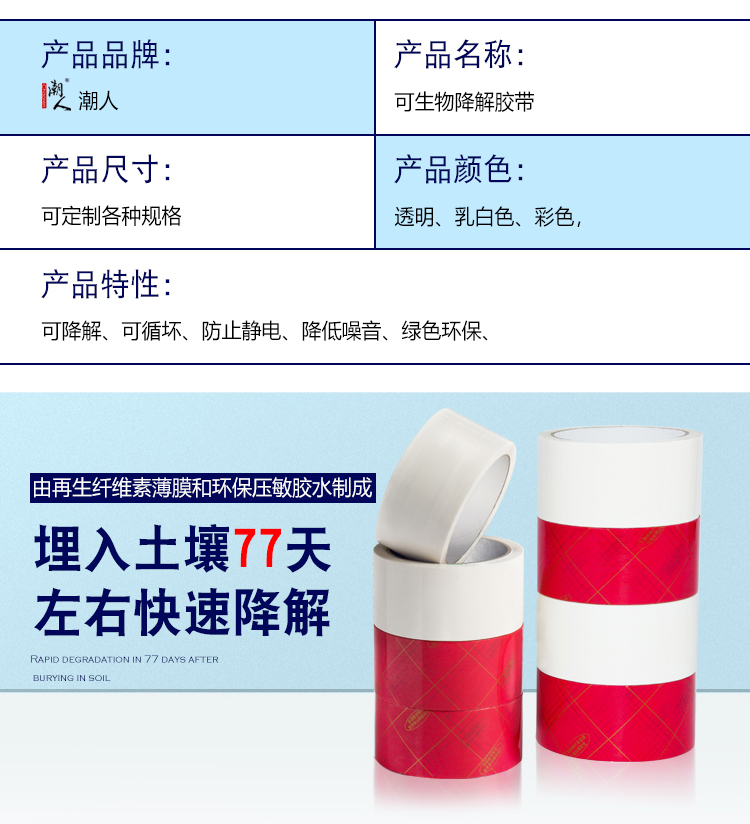 可降解胶带