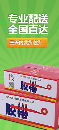 封箱胶带,双面胶带,美纹胶带,特种胶带,包装辅料,封箱胶带厂家